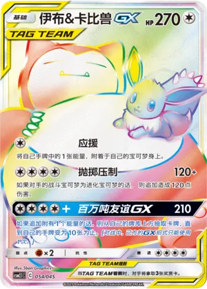 Eevee & Snorlax- Pokémon TCG cards