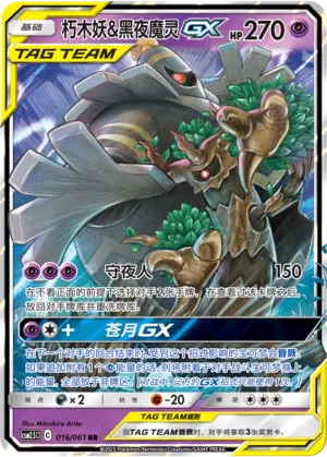 Trevenant & Dusknoir- Pokémon TCG cards