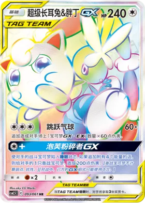 Mega Lopunny & Jigglypuff- Pokémon TCG cards