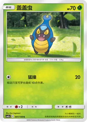 Karrablast 001 — Shining Synergy (Shower) (Chinese Pokémon TCG card)