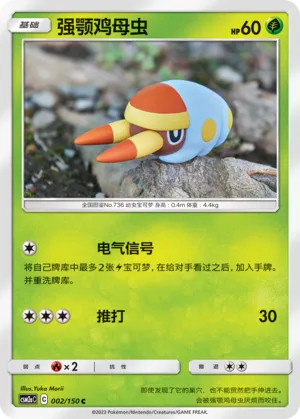 Grubbin 002 — Shining Synergy (Shower) (Chinese Pokémon TCG card)