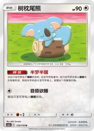 Komala 129 — Shining Synergy (Shower) (Chinese Pokémon TCG card)