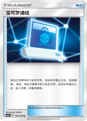 Pokémon Communication 134 — Shining Synergy (Shower) (Chinese Pokémon TCG card)