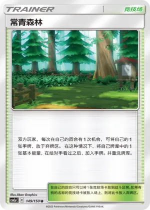 Viridian Forest 149 — Shining Synergy (Shower) (Chinese Pokémon TCG card)