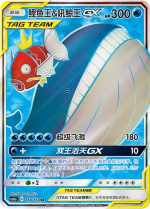 Magikarp & Wailord- Pokémon TCG cards