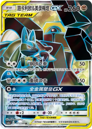 Lucario & Melmetal- Pokémon TCG cards