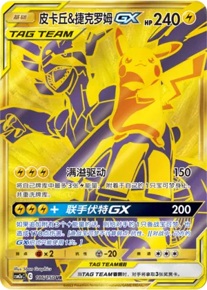 Pikachu & Zekrom- Pokémon TCG cards