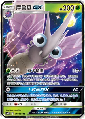 Venomoth-GX 014 — Shining Synergy (Supreme) (Chinese Pokémon TCG card)