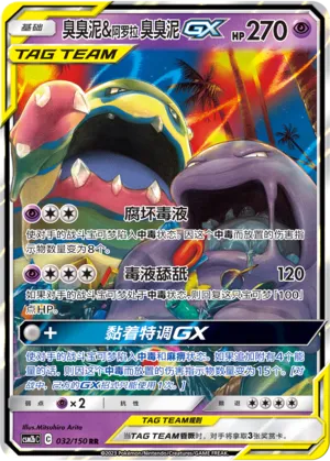 Muk & Alolan Muk- Pokémon TCG cards