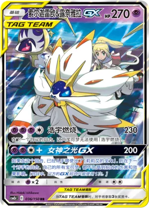 Solgaleo & Lunala Pokémon TCG cards