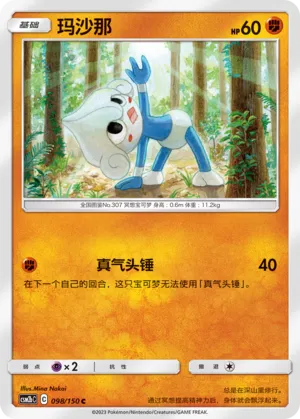 Meditite 098 — Shining Synergy (Supreme) (Chinese Pokémon TCG card)
