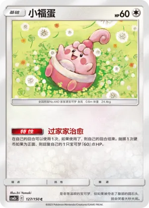 Happiny Pokémon TCG cards