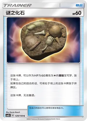 Unidentified Fossil Pokémon TCG cards