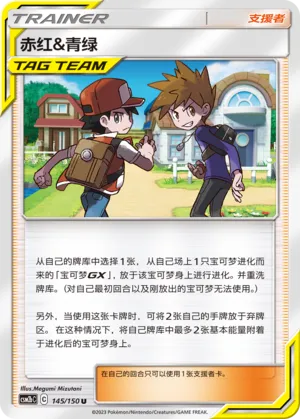 Red & Blue 145 — Shining Synergy (Supreme) (Chinese Pokémon TCG card)