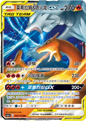 Reshiram & Charizard- Pokémon TCG cards