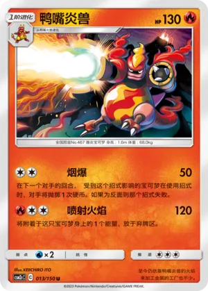 Magmortar 013 — Shining Synergy (Summon) (Chinese Pokémon TCG card)