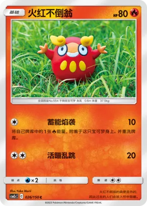 Darumaka 026 — Shining Synergy (Summon) (Chinese Pokémon TCG card)