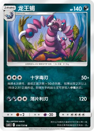 Drapion 056 — Shining Synergy (Summon) (Chinese Pokémon TCG card)
