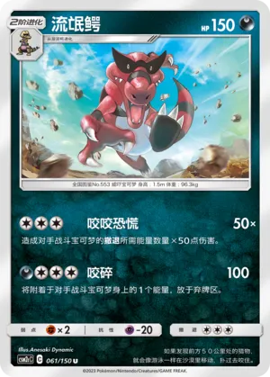 Krookodile 061 — Shining Synergy (Summon) (Chinese Pokémon TCG card)