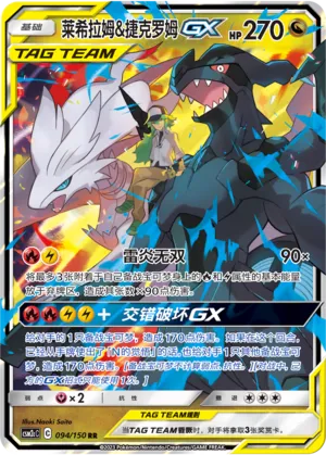 Reshiram & Zekrom Pokémon TCG cards