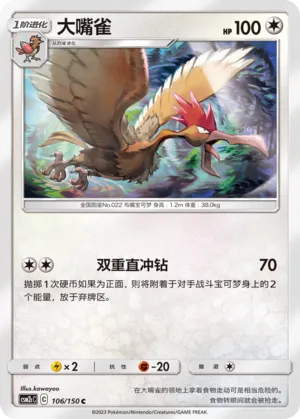 Fearow 106 — Shining Synergy (Summon) (Chinese Pokémon TCG card)