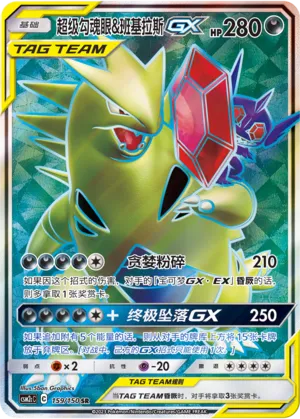 Mega Sableye & Tyranitar- Pokémon TCG cards