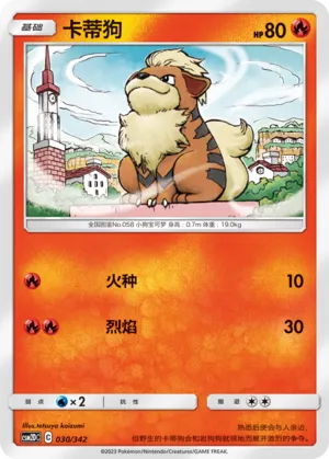 Growlithe 030 — Shining Synergy GX Starter Deck (Chinese Pokémon TCG card)