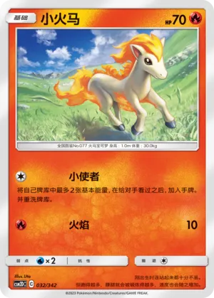 Ponyta 032 — Shining Synergy GX Starter Deck (Chinese Pokémon TCG card)