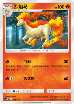Rapidash 033 — Shining Synergy GX Starter Deck (Chinese Pokémon TCG card)