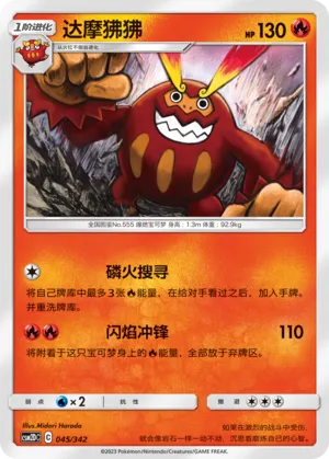Darmanitan 045 — Shining Synergy GX Starter Deck (Chinese Pokémon TCG card)