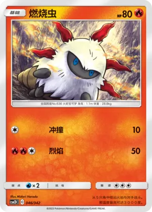 Larvesta 046 — Shining Synergy GX Starter Deck (Chinese Pokémon TCG card)