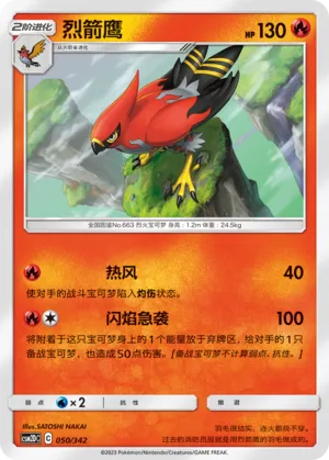 Talonflame 050 — Shining Synergy GX Starter Deck (Chinese Pokémon TCG card)