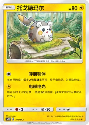Togedemaru 105 — Shining Synergy GX Starter Deck (Chinese Pokémon TCG card)