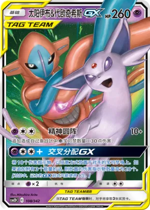 Espeon & Deoxys- Pokémon TCG cards
