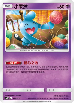 Wynaut Pokémon TCG cards