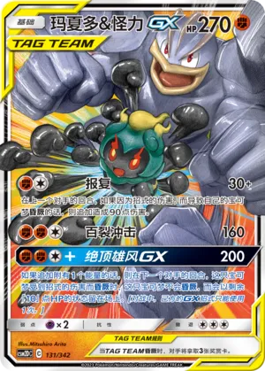 Marshadow & Machamp- Pokémon TCG cards