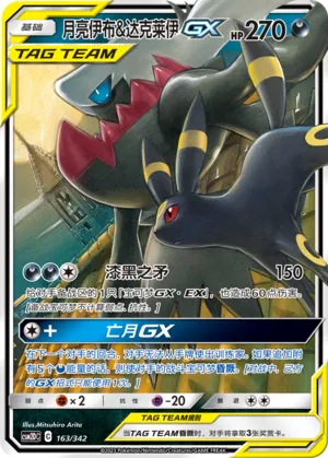 Umbreon & Darkrai- Pokémon TCG cards