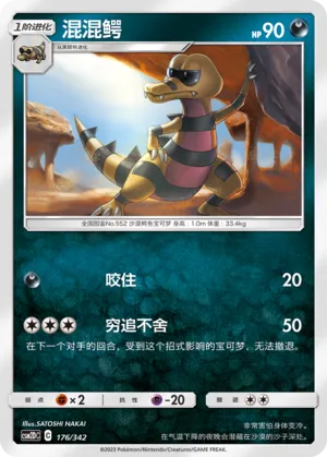 Krokorok 176 — Shining Synergy GX Starter Deck (Chinese Pokémon TCG card)