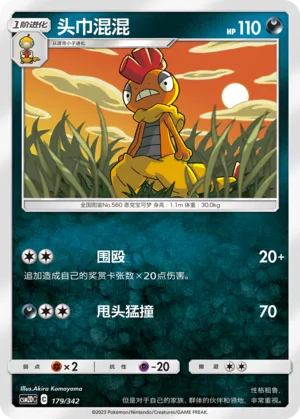 Scrafty 179 — Shining Synergy GX Starter Deck (Chinese Pokémon TCG card)