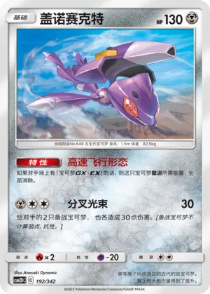 Genesect 192 — Shining Synergy GX Starter Deck (Chinese Pokémon TCG card)
