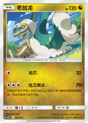Drampa 205 — Shining Synergy GX Starter Deck (Chinese Pokémon TCG card)