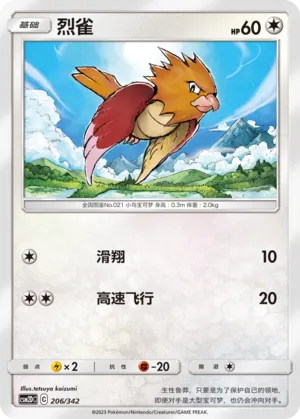 Spearow 206 — Shining Synergy GX Starter Deck (Chinese Pokémon TCG card)