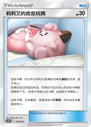 Lillie's Poké Doll Pokémon TCG cards
