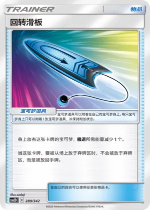 U-Turn Board 289 — Shining Synergy GX Starter Deck (Chinese Pokémon TCG card)