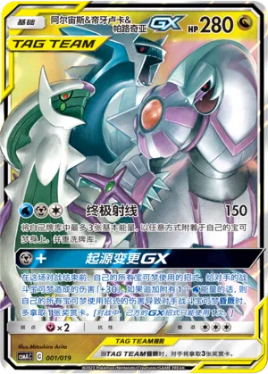 Arceus & Dialga & Palkia- Pokémon TCG cards