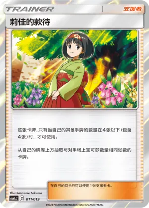 Erika's Hospitality 011 — Arceus And Dialga And Palkia Gx Advanced Deck Building Gift Box (Chinese Pokémon TCG card)