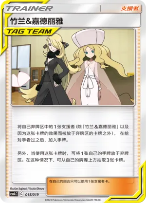 Cynthia & Caitlin 015 — Arceus And Dialga And Palkia Gx Advanced Deck Building Gift Box (Chinese Pokémon TCG card)