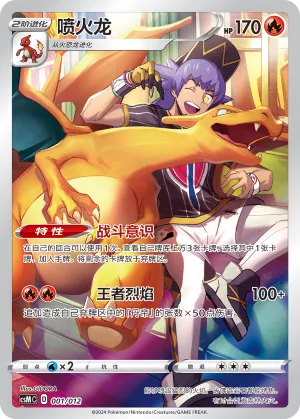 Charizard 001 — Pokémon Card Display Set Gift Box Vol. 2 (Chinese Pokémon TCG card)