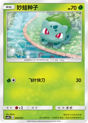 Bulbasaur 002 — Battle Party Set (Grass Deck) (Chinese Pokémon TCG card)