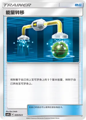Energy Switch 009 — Battle Party Set (Grass Deck) (Chinese Pokémon TCG card)